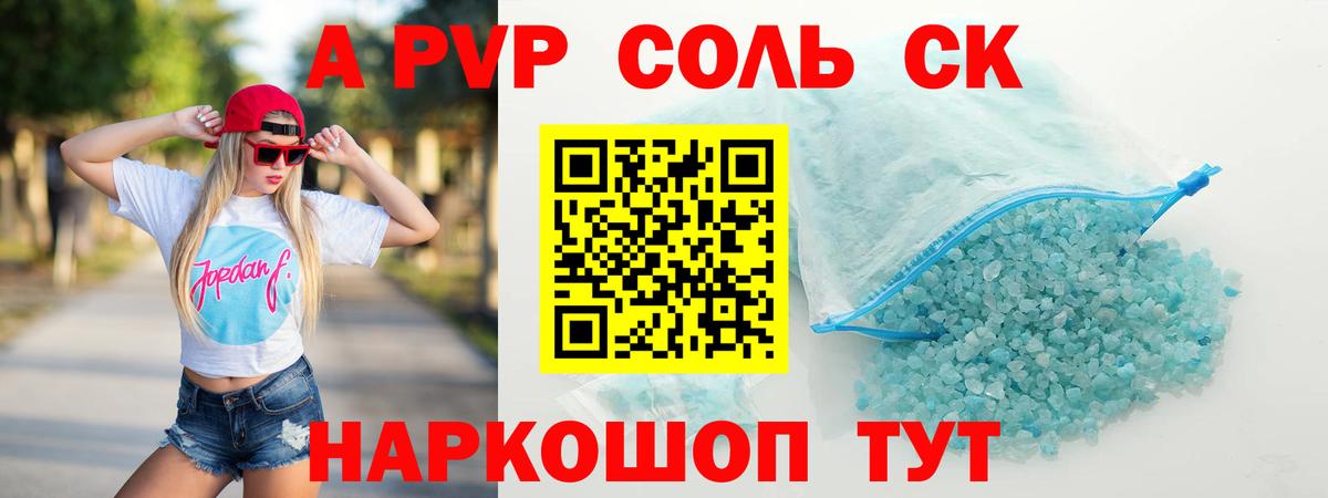 APVP Crystall Амурск