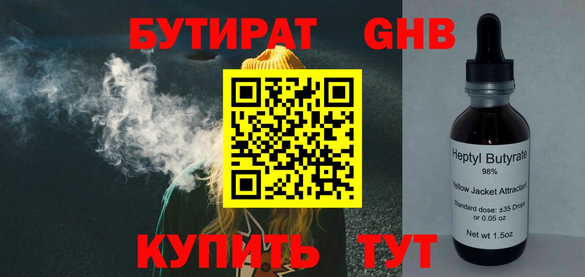 Амурск  БУТИРАТ оксибутират  Вход с VPN 