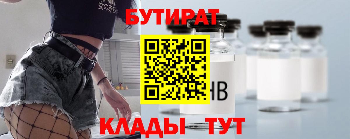 Бутират буратино Амурск