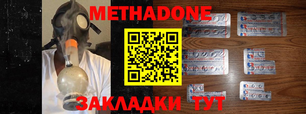 МЕТАДОН methadone Амурск