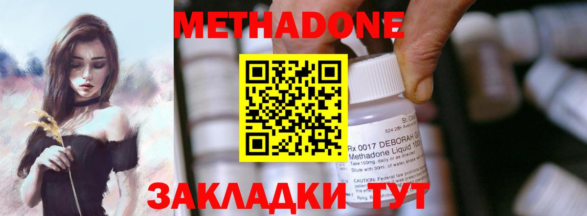МЕТАДОН methadone  МЕТАДОН кристалл  Амурск  Вход с VPN 