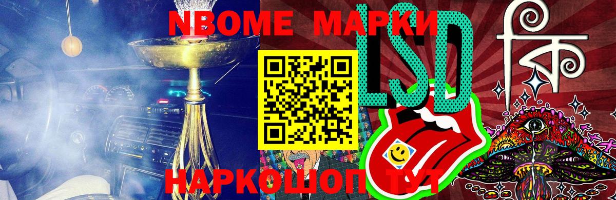 Марки NBOMe 1500мкг  Вход с VPN  Амурск 