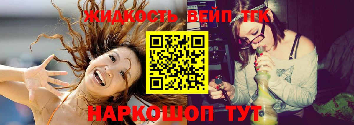 ТГК вейп с тгк Амурск